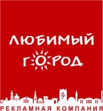 Логотип Любимый город Рекламная компания